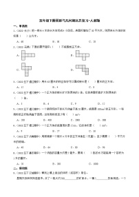 【期末综合复习真题汇编】小学数学五年级下册图形与几何期末总复习-人教版