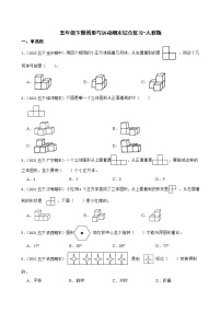 【期末综合复习真题汇编】小学数学五年级下册图形与运动期末综合复习-人教版