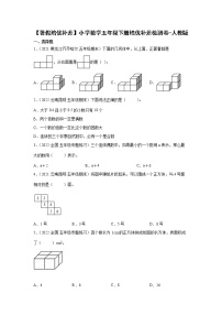 【暑假培优补差】小学数学五年级下册培优补差检测卷-人教版