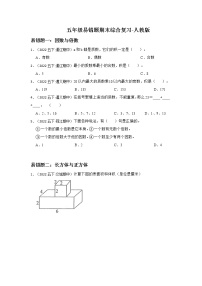 【易错题期末真题汇编】小学数学五年级易错题期末综合复习-人教版 (2)