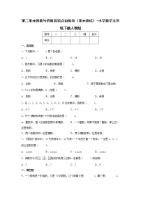 第二单元因数与倍数易错点自检卷（单元测试）-小学数学五年级下册人教版