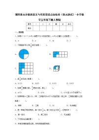 第四单元分数的意义与性质易错点自检卷（单元测试）-小学数学五年级下册人教版