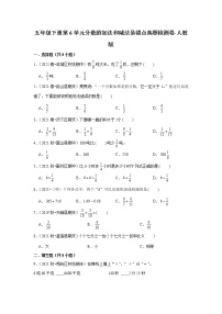 【单元真题汇编】小学数学五年级下册第6单元分数的加法和减法易错点真题检测卷-人教版