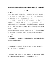 【行程问题奥数专题】暑假五升六奥数思维拓展-火车过桥问题-人教版