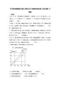 【行程问题奥数专题】暑假五升六奥数思维拓展-追及问题-人教版