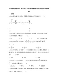 【暑假培优补差】小学数学五年级下册培优补差检测卷-北师大版