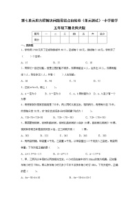 第七单元用方程解决问题易错点自检卷（单元测试）-小学数学五年级下册北师大版