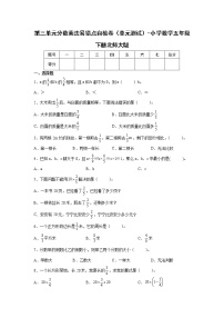 第三单元分数乘法易错点自检卷（单元测试）-小学数学五年级下册北师大版