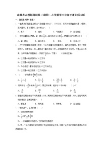 高频考点模拟测试卷（试题）-小学数学五年级下册北师大版