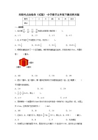 高频考点自检卷（试题）-小学数学五年级下册北师大版