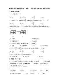 期末常考易错题检测卷（试题）-小学数学五年级下册北师大版