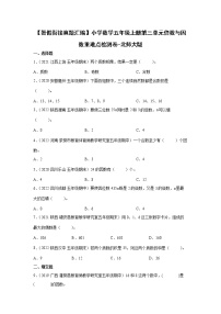 【暑假衔接真题汇编】小学数学五年级上册第三单元倍数与因数重难点检测卷-北师大版