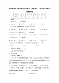 第一单元简易方程易错点自检卷（单元测试）-小学数学五年级下册苏教版