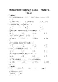 分数的意义与性质常考易错题巩固卷（单元测试）-小学数学五年级下册苏教版