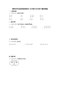 期末常考易错真题模拟卷-小学数学五年级下册苏教版