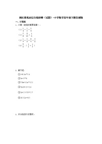 期末重难点综合检测卷（试题）-小学数学五年级下册苏教版