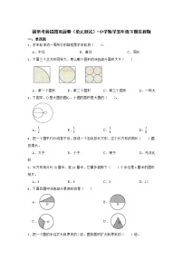 圆常考易错题巩固卷（单元测试）-小学数学五年级下册苏教版