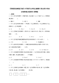 【暑假衔接真题汇编】小学数学五年级上册第八单元用字母表示数重难点检测卷-苏教版