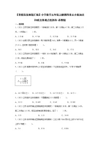 【暑假衔接真题汇编】小学数学五年级上册第四单元小数加法和减法重难点检测卷-苏教版