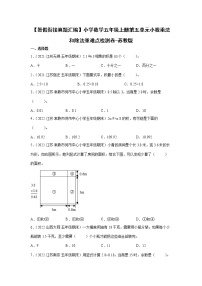 【暑假衔接真题汇编】小学数学五年级上册第五单元小数乘法和除法重难点检测卷-苏教版