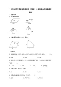 1-2单元常考易错真题检测卷（试题）-小学数学五年级上册苏教版