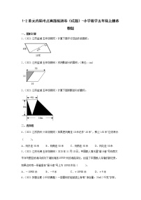 1-2单元高频考点真题检测卷（试题）-小学数学五年级上册苏教版