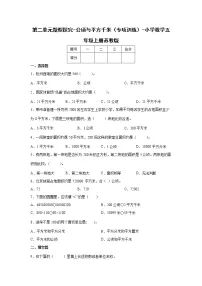 第二单元题型探究-公顷与平方千米(专项训练)-小学数学五年级上册苏教版