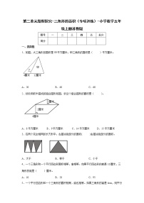 第二单元题型探究-三角形的面积（专项训练）-小学数学五年级上册苏教版