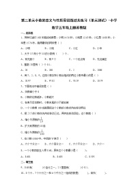 第三单元小数的意义与性质易错题过关练习（单元测试）-小学数学五年级上册苏教版