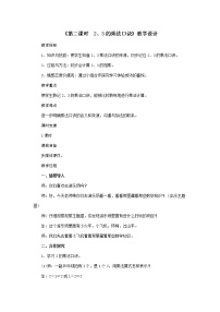 小学数学西师大版二年级上册3.3的乘法口诀第二课时教案设计