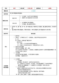 小学数学人教版二年级上册3 角的初步认识教学设计