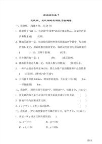 六年级下册数学北师大版周测卷7（含答案）