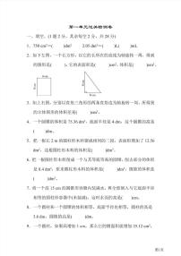 六年级下册数学北师大版第1单元检测卷2（含答案）