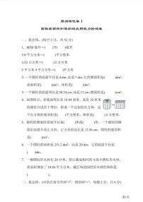 六年级下册数学北师大版周测卷1（含答案）