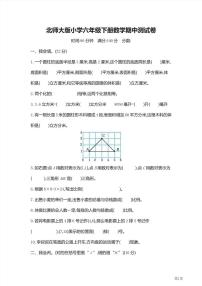 六年级下册数学北师大版期中测试卷1（含答案）