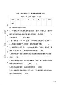 六年级下册数学北师大版期中测试卷4（含答案）