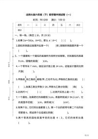 六年级下册数学北师大版期中测试卷3（含答案）