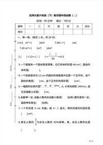 六年级下册数学北师大版期中测试卷5（含答案）