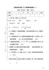 六年级下册数学北师大版期中测试卷5（含答案）