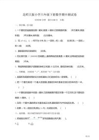 六年级下册数学北师大版期中测试卷2（含答案）