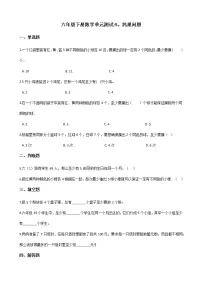 2020-2021学年5 数学广角 （鸽巢问题）单元测试课后练习题