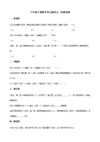 人教版六年级下册5 数学广角 （鸽巢问题）单元测试课时作业