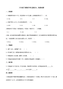 人教版六年级下册5 数学广角 （鸽巢问题）单元测试达标测试