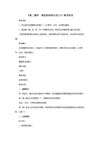 2020-2021学年乘法的初步认识第二课时教学设计