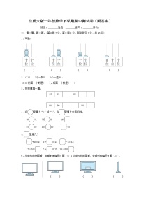 北师大版一年级数学下学期期中测试卷（附答案）