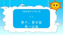 数学三年级上册整十、整百数乘一位数的口算示范课课件ppt