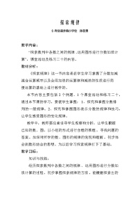 2021学年整理和复习教案设计