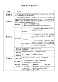 2020-2021学年2 圆的周长教案设计