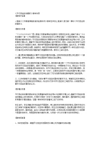2021学年平行四边形的面积第一课时教案设计