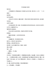 人教版六年级上册6 百分数（一）教学设计